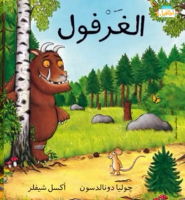 الغرفول