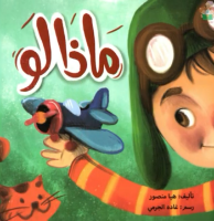 ماذا لو