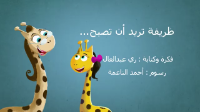 ظريفة تريد أن تصبح 