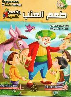 طعم العنب 