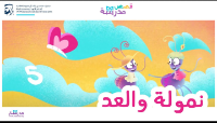 نمولة والعد