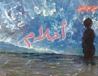 أحلام