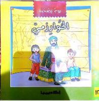 الخوارزمي