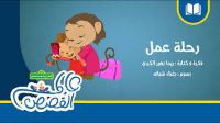 رحلة عمل 