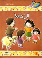 الرحمة