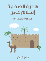 اسلام عمر