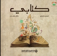 كتابي