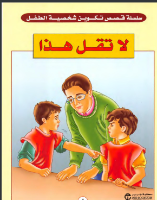 لا تقل هذا