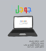 جوجل