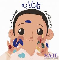 تا تا إيه