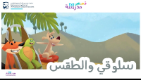 سلوقي والطقس