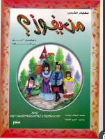 من يفوز