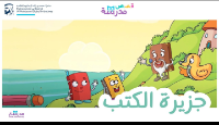 جزيرة الكتب
