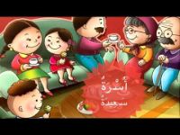أسرة سعيدة