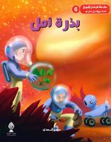 بذرة أمل 