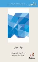تلخيص: ملف جوجل