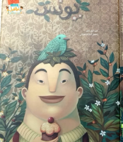 يونس