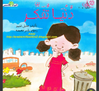 دنيا تفكر