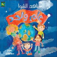 علم واحد