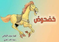 حصحوص