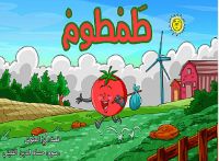 طمطوم