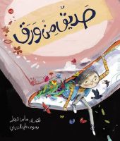 صديق من ورق | فيديو