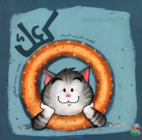 كعك