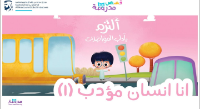 انسان مؤدب ج1