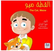 القطة ميو 