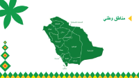 مناطق وطني