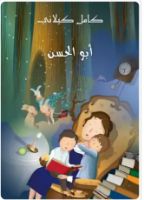 أبو الحسن 