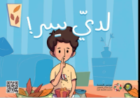 لدي سر